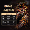 老四川 山椒牛肉60g 休闲零食 四川特产金角中华老字号 /休闲食品 /肉类零食 /牛肉类 商品缩略图4