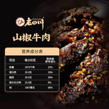 老四川 山椒牛肉60g 休闲零食 四川特产金角中华老字号 /休闲食品 /肉类零食 /牛肉类 商品图4