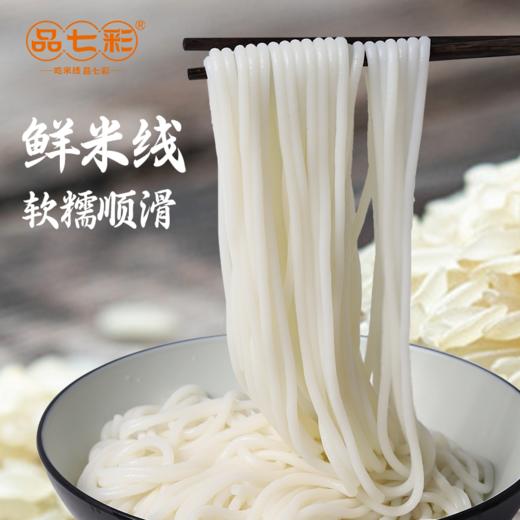 云南品七彩 云南鲜食米线拌米线 商品图5