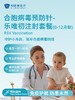 合胞病毒“预防针”-乐唯初注射套餐（0-12月龄） 商品缩略图0