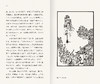 秋水堂论金瓶梅 （插图袖珍本） 新增百幅绣像插图+赠主要人物关系图 商品缩略图2