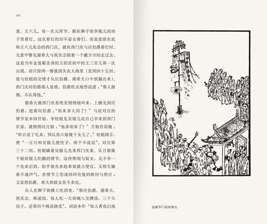 秋水堂论金瓶梅 （插图袖珍本） 新增百幅绣像插图+赠主要人物关系图 商品图2