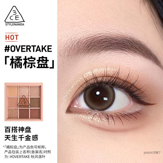 【175元会员福利】（全球购）3CE眼影（橘棕盘）-秋风落叶   商品图3