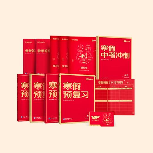 【秒杀】寒假预复习 初一初二 商品图0