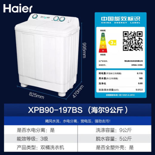 海尔 （Haier）海尔洗衣机半自动双缸双桶筒大容量 小神螺9公斤单脱水机甩干机XPB90-197BS 商品图1
