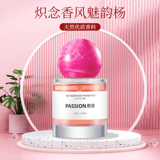 【一秒沦陷❗魔卡如茵调香师香水】「无时无刻」随性穿香，花香与果香“叠加”张弛有度，甜美而不失抚媚，炽念系列依兰香，花果木质香持久留香L 商品图1