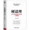 硬道理：上市公司高质量发展的十项修炼 商品缩略图0
