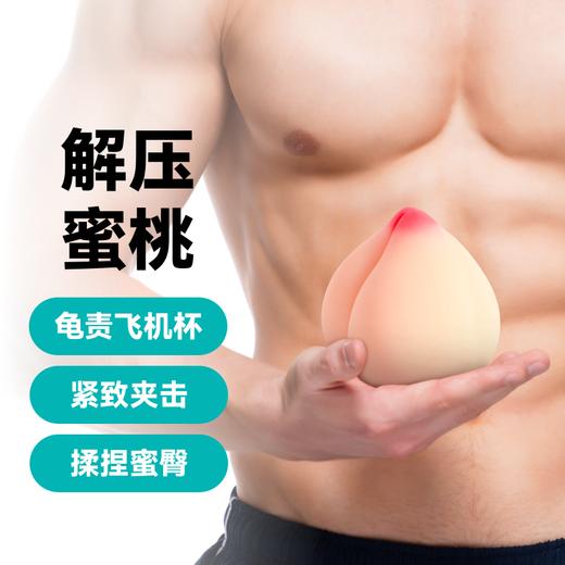 Mr.heer荷尔先生 粉嫩蜜桃倒模紧致名器 商品图1