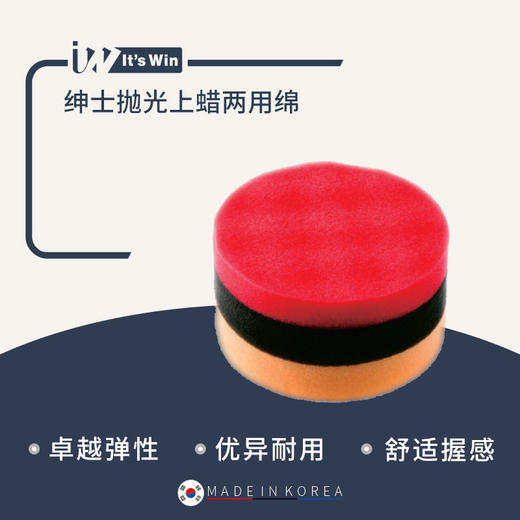 it's win 绅士抛光上蜡两用棉/椭圆两用海绵 商品图1
