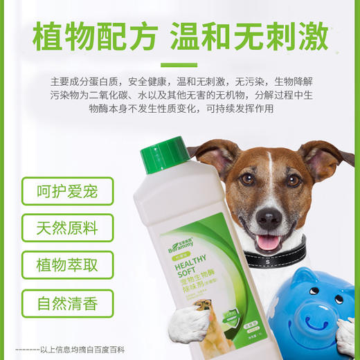 宝莱美露宠物生物酶除臭剂1000ml犬猫通用祛异味猫咪狗狗环境除味 整箱24瓶 商品图5