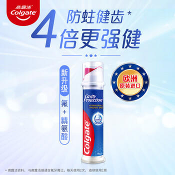 高露洁（Colgate）【孙颖莎同款】欧洲进口卓效防蛀直立按压泵式牙膏130g含氟健齿 /个人护理 /口腔护理 /牙膏 商品图0