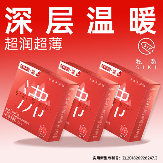私激SIKI水薄系列3只装沸薄套 ;红盒 商品图1