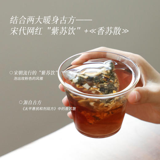 ☆「紫苏桂圆姜茶」女性轻养｜散寒暖身｜源自香苏散｜清润果香 商品图2