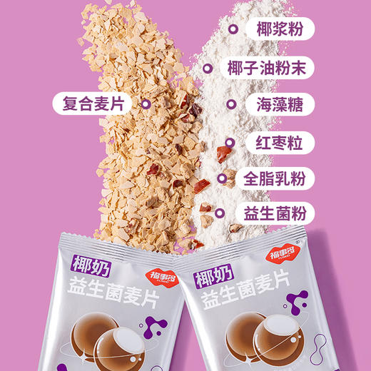 【自营】福事多椰奶益生菌麦片250g 商品图1