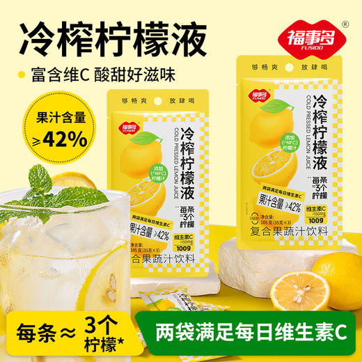 【自营】福事多35g冷榨柠檬液 商品图0