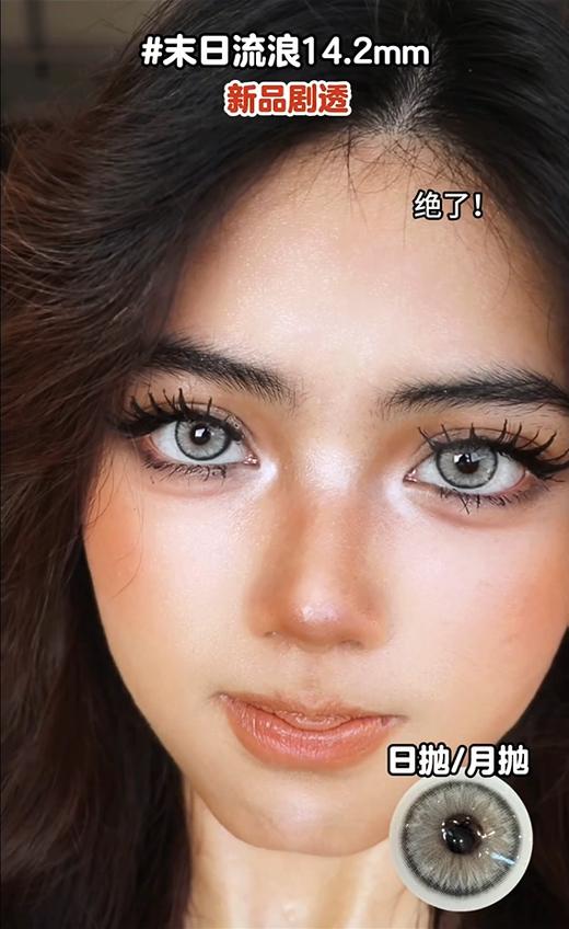 paprikacon 日抛 末日流浪 直径14.2mm着色13.5mm 商品图3