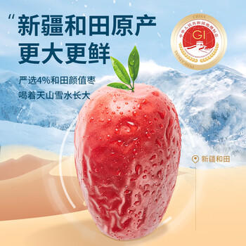 楼兰蜜语 特级六星一等和田大红枣500g/袋 孕妇零食新疆特产骏枣 蜜饯果干 /休闲食品 /蜜饯果干 /枣 商品图1