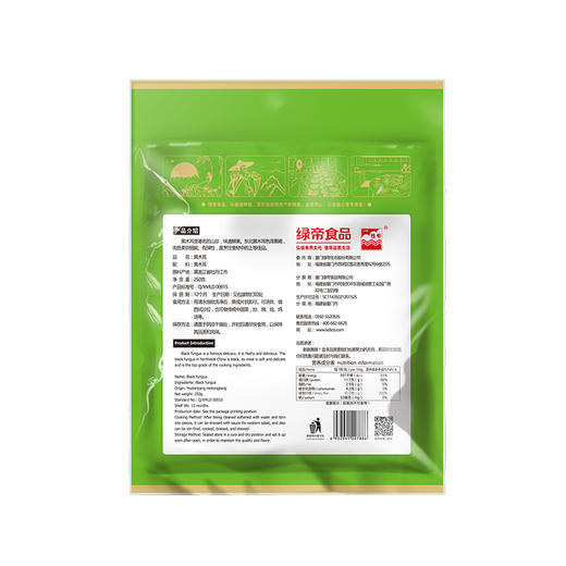 【绿帝黑木耳250g】口感爽脆 味道鲜美 商品图1