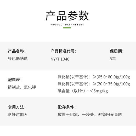 上新鲁晶未加碘绿色食品低钠盐400g减钠补钾不含抗结剂无碘食用盐 商品图2