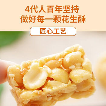 黄老五花生酥 472g/包原味 解馋休闲零食 酥糖糖果 四川特产 喜糖散装 /休闲食品 /糖果 /酥糖 商品图1