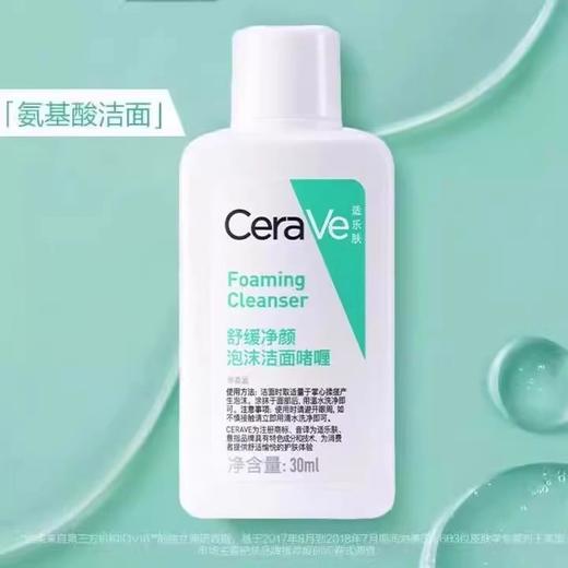 适乐肤泡沫洁面啫喱30ML30ml旅行装小样（241117） 商品图0