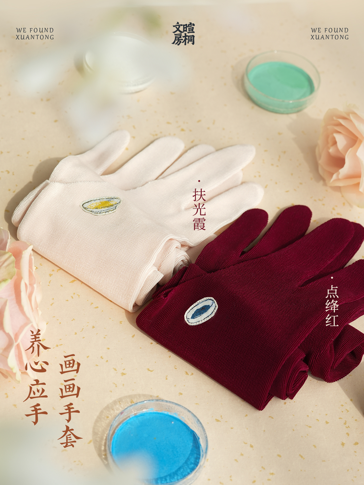 暄桐文房 养心应手 画画手套 两款