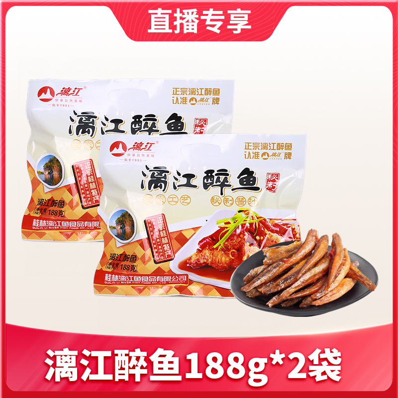 【1件包邮】漓江醉鱼168g*2袋 独家工艺 秘制香辣酱汁