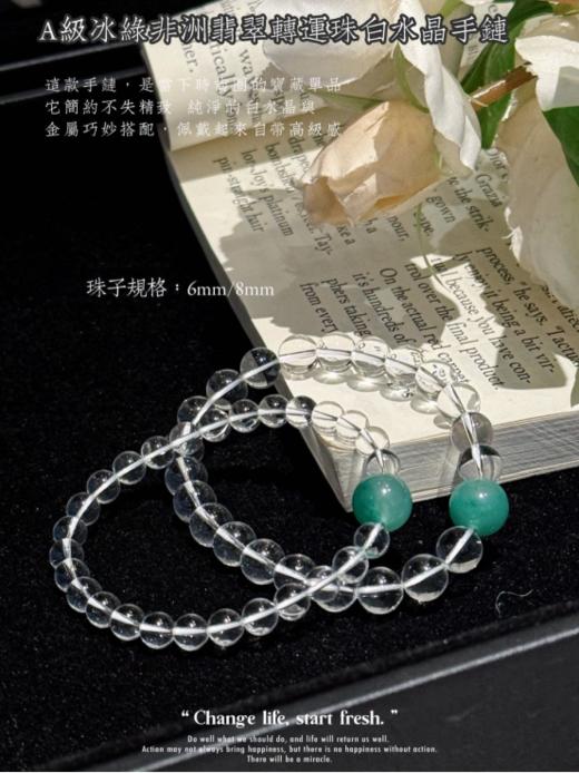 ❤️【香港周六福黄金钻石首饰集团】💯A级冰绿非洲翡翠转运珠白水晶手链 🦋白水晶素有“晶王”的美誉❤️上手瞬间高级感 贵气直接拉满，超级显白！ 商品图3