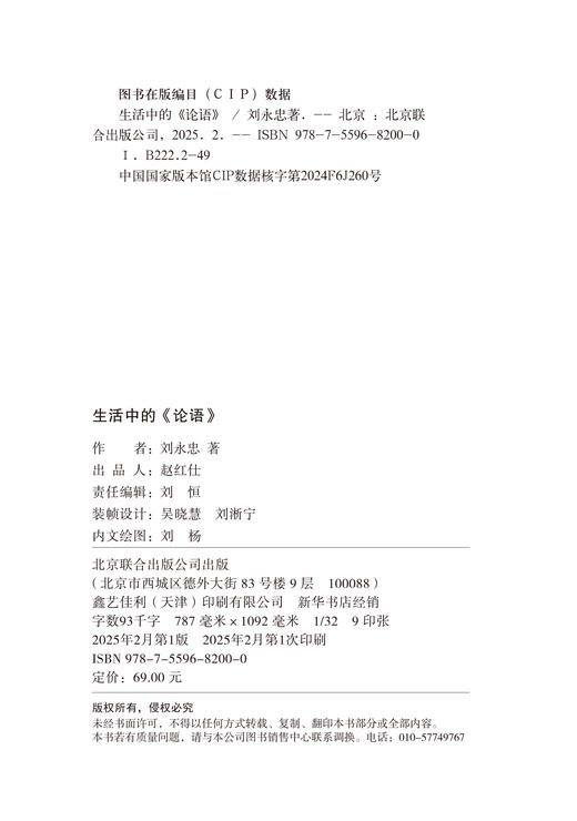 生活中的论语 商品图3