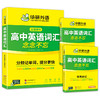 2026高考英语词汇+语法+阅读与完型+听力 专项全套 全国通用版适用高一高二高三英语可搭华研外语高中英语真题 商品缩略图2
