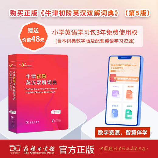 牛津初阶英汉双解词典(第5版) 商品图3