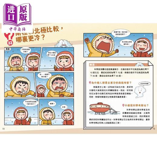 预售 【中商原版】超烧脑漫画十万个为什么 地球篇 港台原版 儿童科普漫画绘本 自然科学读物 精炼文字解说 爆笑学习漫画 6岁以上 商品图3