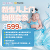 【特惠0元拍】石家庄时光baby| 0-40天超值上门拍宝宝照：3服造+5张底片，加赠7寸添禧之礼手工相册一本！ 商品缩略图0