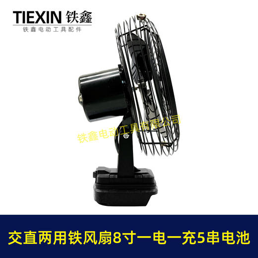 【货号04449】牧田款交直两用8寸铁风扇双功能电风扇220V电压可插21V电池5串电池一电一充 商品图5