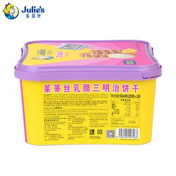 茱蒂丝(Julie's)马来西亚进口乳酪三明治夹心饼干礼盒早餐零食504g/盒 /休闲食品 /饼干 /夹心饼干 商品图1