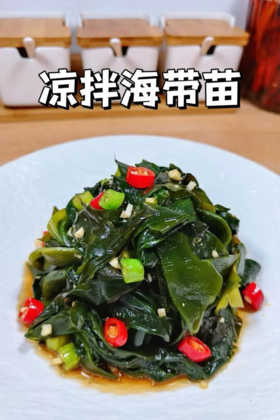高品质的头茬海带苗🌱 富含膳食纤维，碘钙元素等  凉拌，火锅，煲汤 非常不错