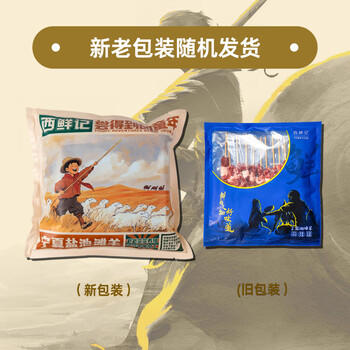 西鲜记宁夏盐池滩羊原切羔羊肉串240g 附调料180天羔羊肉烧烤食材 商品图5