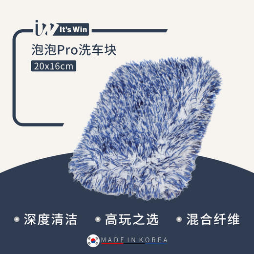 it's win 泡泡Pro/Plus 洗车海绵手套海绵块 商品图2
