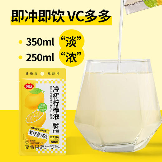 【自营】福事多35g冷榨柠檬液 商品图4