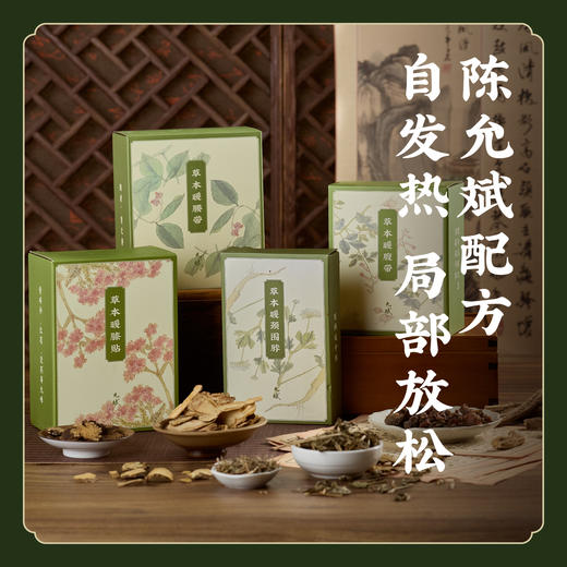 【自发热草本配方】暖膝贴暖颈围脖 暖腰带暖腹带 陈允斌配方 温宫颈椎热敷神器姨妈痛 暖宝宝 护膝护腰 商品图0