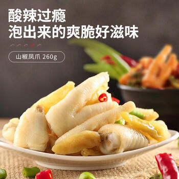 良品铺子泡椒凤爪 山椒味260g 鸡爪独立小包装 追剧必备休闲零食小吃 /休闲食品 /肉类零食 /鸡肉类 商品图2