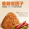 【买一送一】五芳斋 肉肉饭团子 卤肉饭团香肠饭团 苏式早餐即食加热 105克*10真空独立盒装 商品缩略图3