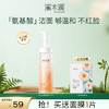 【干敏肌舒敏必选】溪木源山茶花舒缓氨基酸洁面泡沫 商品缩略图3