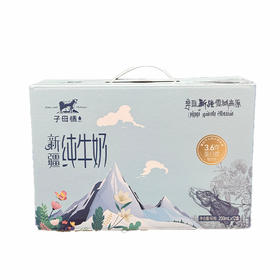 【十堰主城区包邮】子母情新疆纯牛奶3.6g蛋白质 200ml*12盒/提