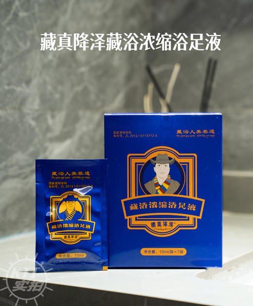 【西藏藏真降泽藏浴浓缩足浴液浴足液】三伏天用很好 商品图0