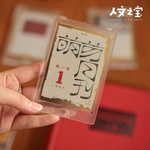 【人文之宝】鲁迅系列·初版封面纪念卡（第一辑） 商品图2