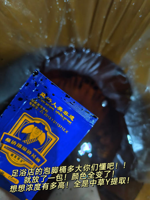 【西藏藏真降泽藏浴浓缩足浴液浴足液】三伏天用很好 商品图5