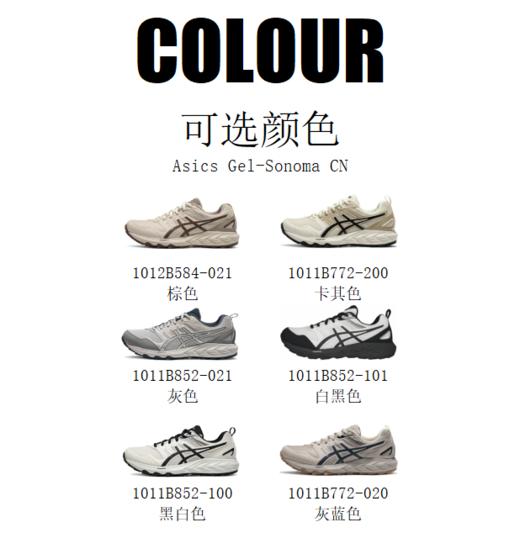 【授权链齐全】ASICS亚瑟士GEL-SONOMA CN男女跑鞋缓震保护 商品图4