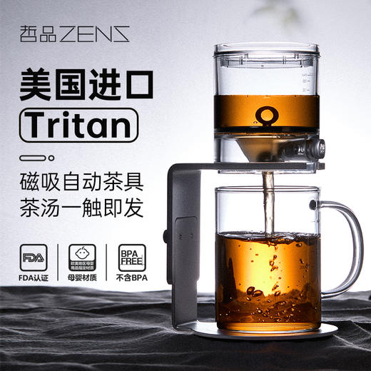 哲品派SE系列 自动茶具懒人泡茶器Tritan新款磁吸茶水分离飘逸茶壶玻璃杯 商品图0