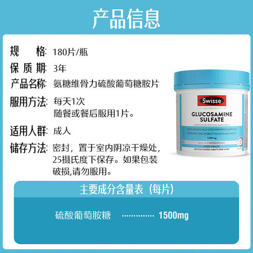 Swisse氨糖维骨力180片 氨糖软骨素 维骨力关节片 1500mg硫酸维持中老年送父母 商品图4